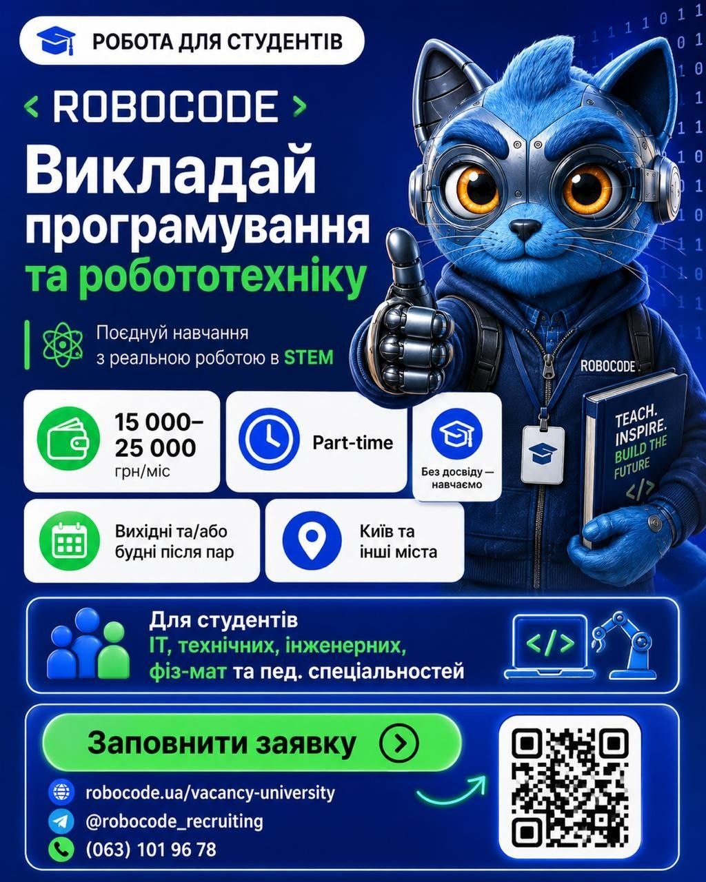 Robocode шукає викладачів програмування та робототехніки